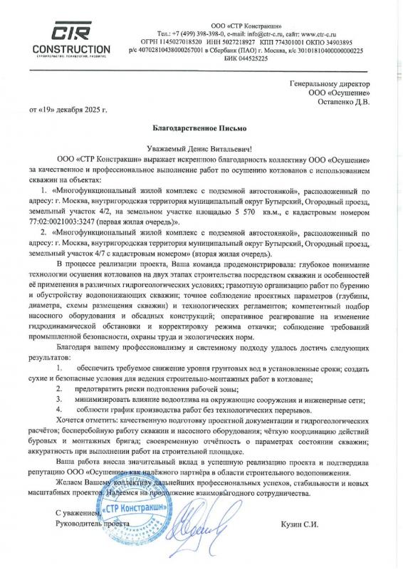 ЖК "UPSIDE Towers" СТР-Констракшн 